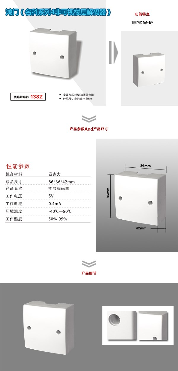 淮南八公山区非可视对讲楼层解码器